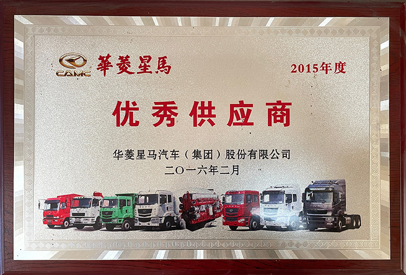 2015年度優秀供應商